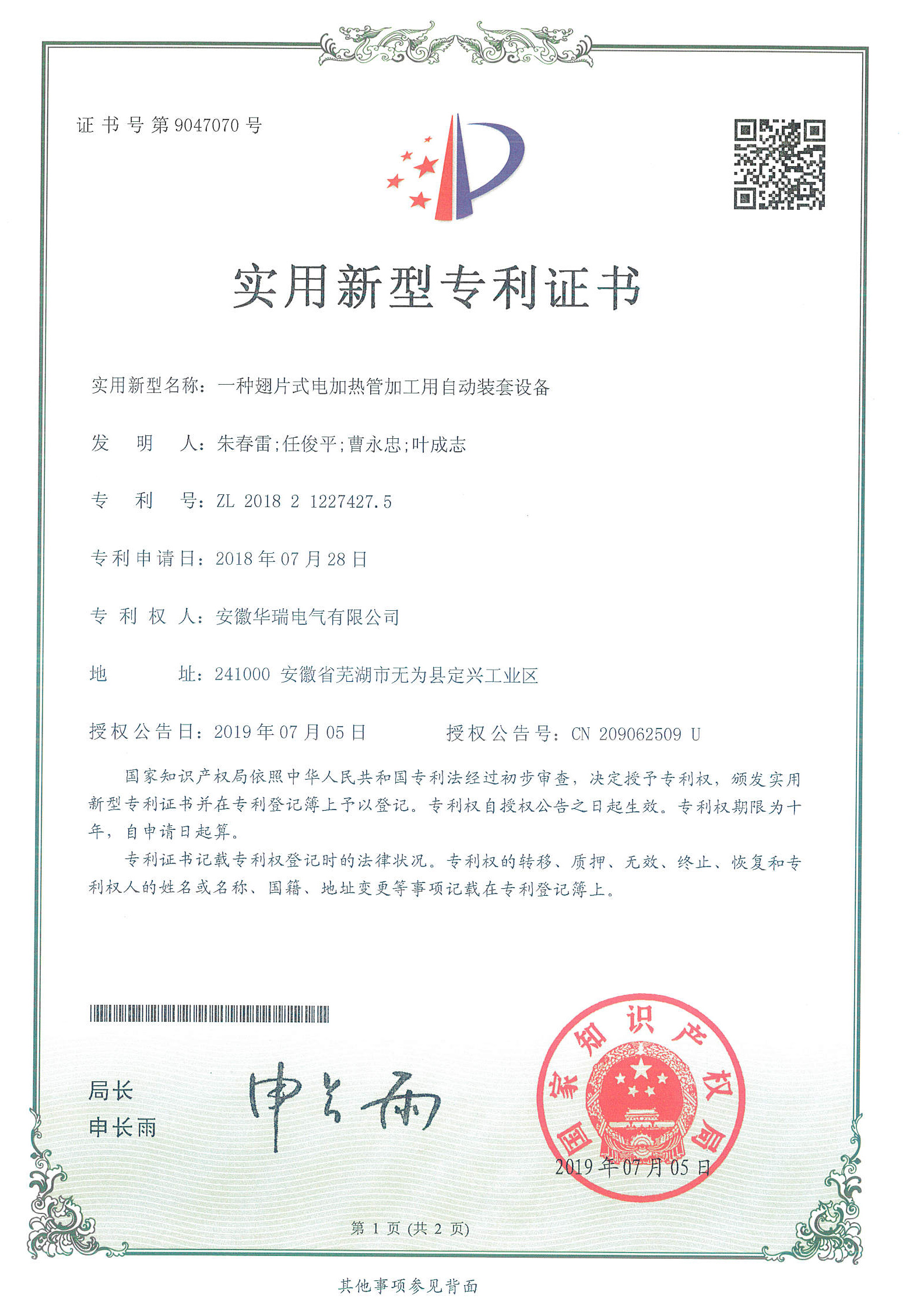 一種翅片式電加熱管加工用自動裝套設(shè)備